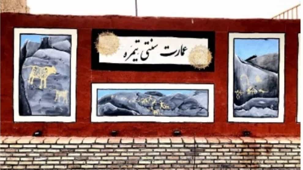 اقامتگاه بوم گردی تیمره