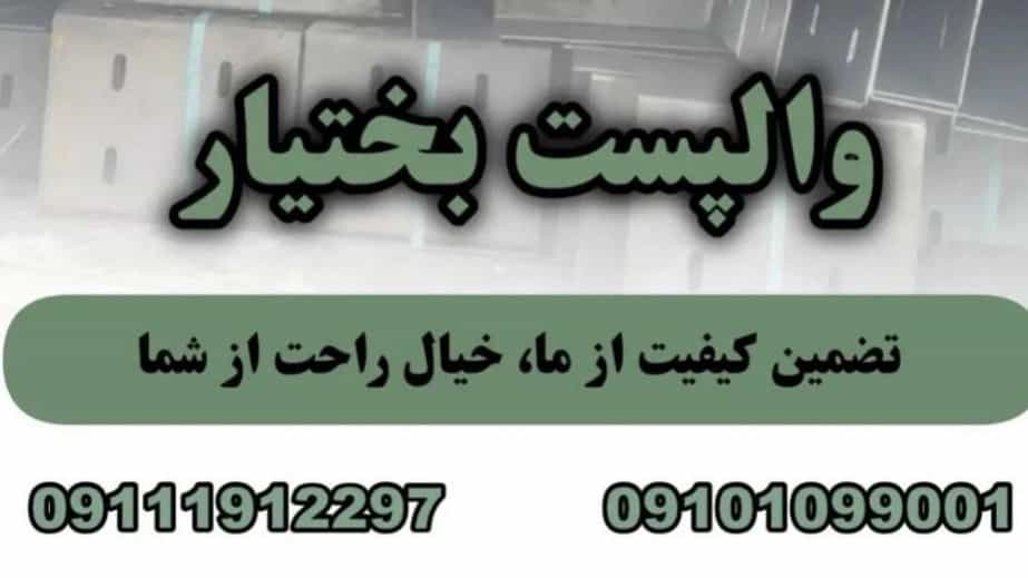 هلدینگ بختیار در چالوس