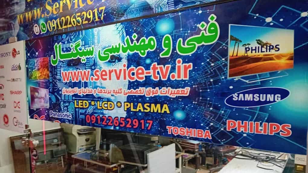 تعمیر تلویزیون plasma * LED * LCD در مجموعه فنی مهندسی سیگنال   ***********