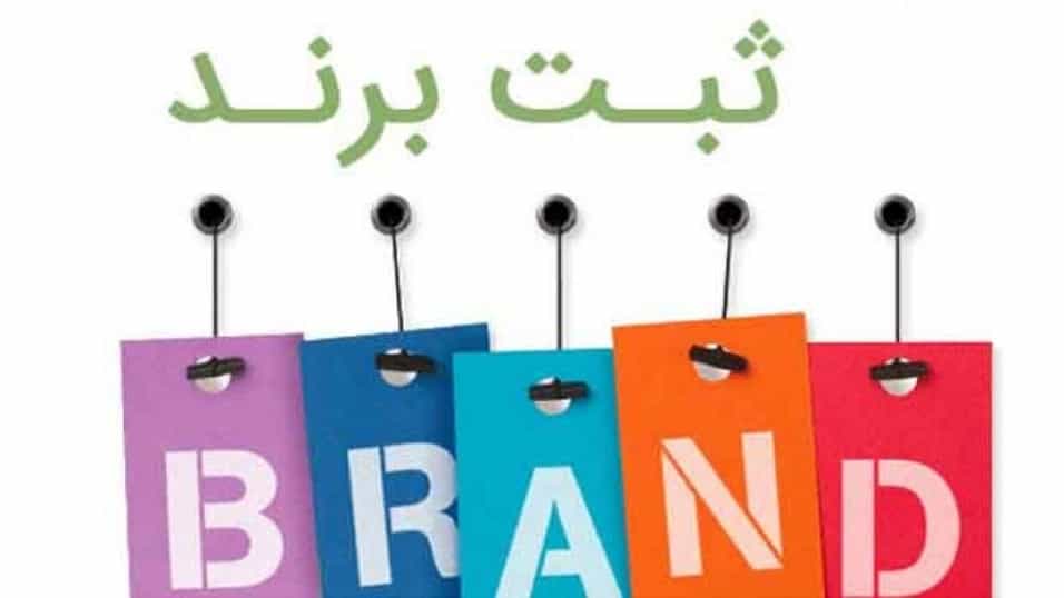 ثبت برند در هلدینگ سایه محاسبات رادین
