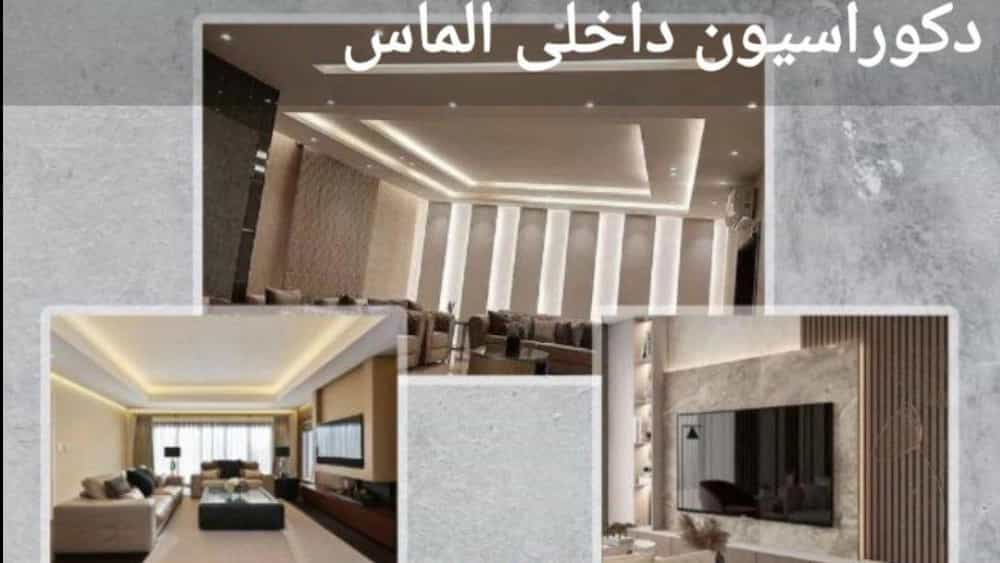 دکوراسیون الماس، طراحی و اجرای کناف سقف کاذب کفپوش در جناح هرمزگان