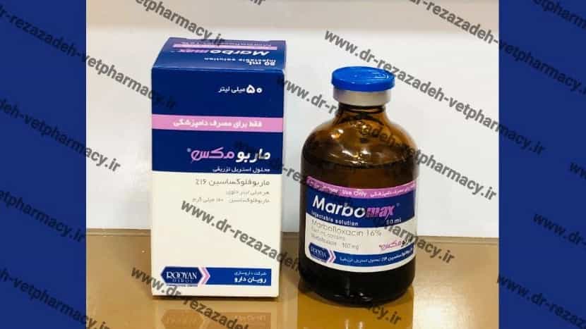قیمت فروش ماربوفلوکساسین ۱۶ درصد دامی