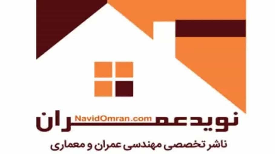 شرکت نوید عمران، آبخیزداری و اجرای پروژه های عمرانی در چابهار