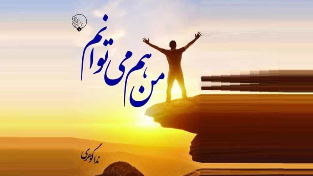 نقش مشاور در افزایش موفقیت فردی
