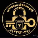 گاوصندوق فردوسی، فروش گاوصندوق نسوز زیر ویترینی آسانسوری در تبریز