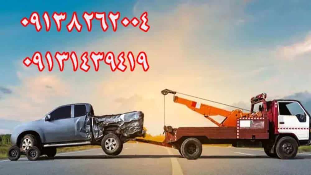شماره یدک کش خودرو کرمان