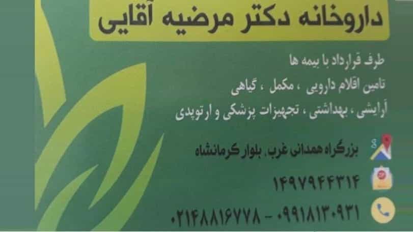 فروش محصولات آرایشی و بهداشتی در تهران