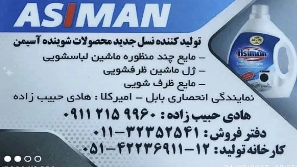 مایع ظرفشویی طلایی آسیمن: کیفیت و کارایی در یک بسته