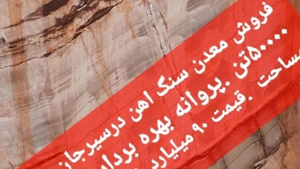 راهنمای جامع انتخاب معدن مناسب برای سرمایه‌گذاری بلندمدت در کرمان؛ بررسی معادن مس، سنگ مرمر و سنگ آهن