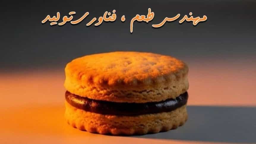 خط تولید بیسکو شکلات با بیسکویت در تبریز