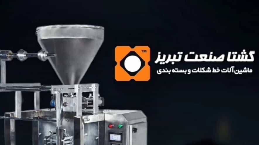 دستگاه بسته بندی ساشه در تبریز