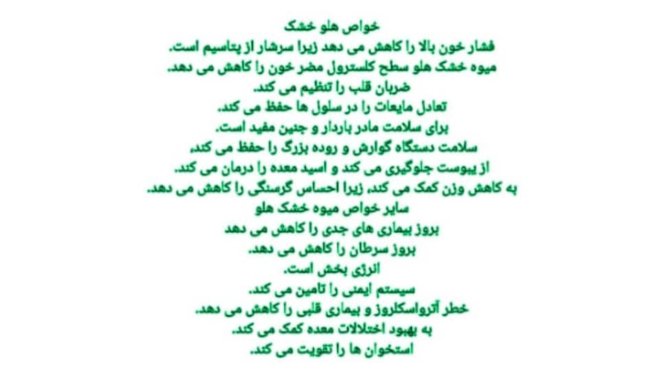 میوه  خشک هلو