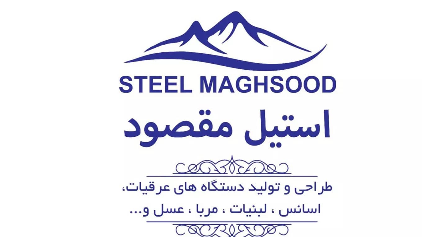 استیل مقصود