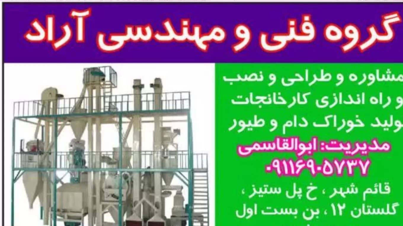 گروه فنی مهندسی آراد