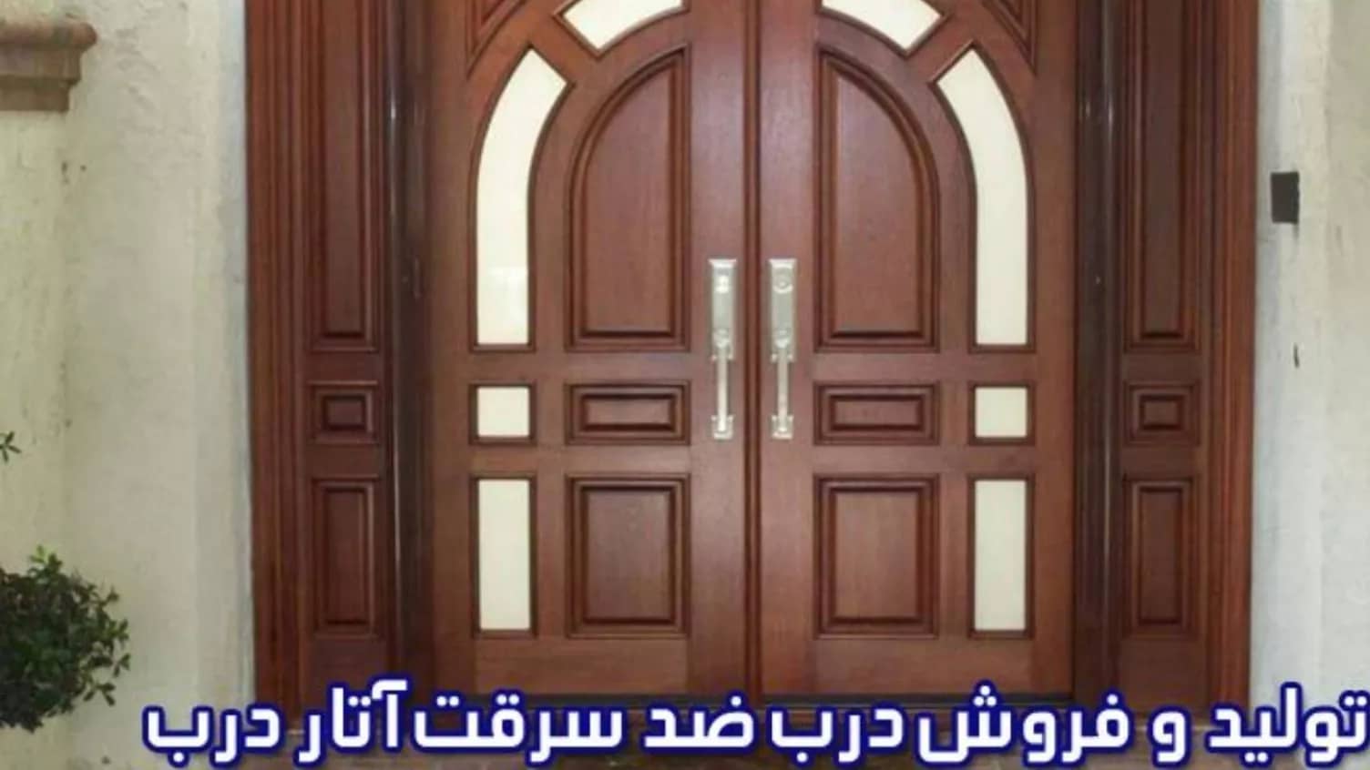 درب ضد سرقت
