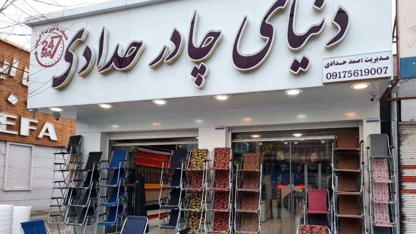 چادردوزی دنیای چادر