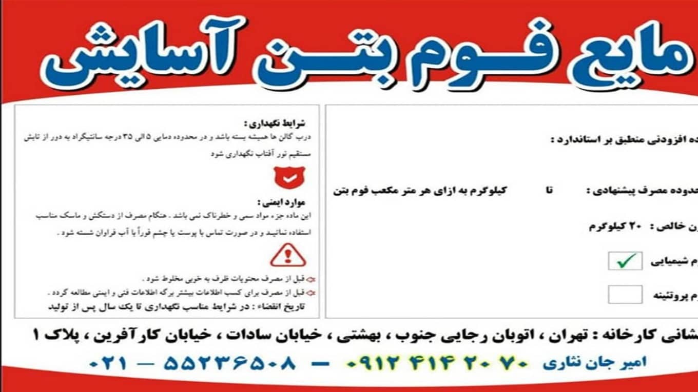 فوم بتن آسایش