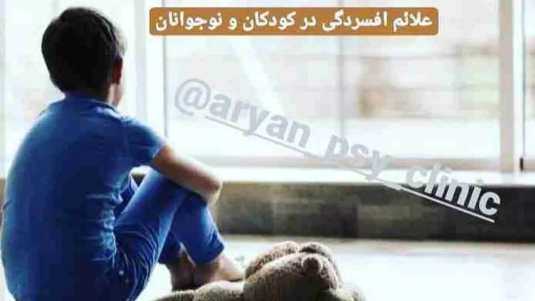 کلینیک روانشناختی آریان