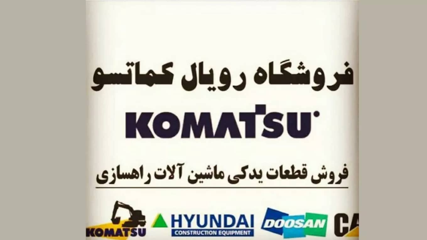 رویال کوماتسو