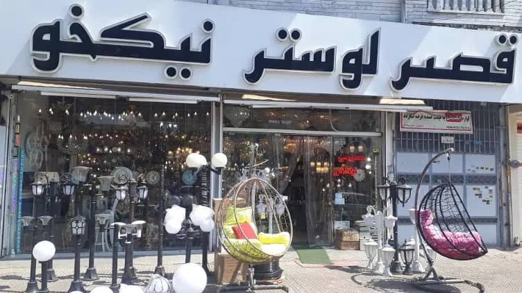 الکتریکی و لوستر نیکخو