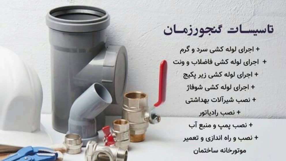 تصفیه گنجور زمان
