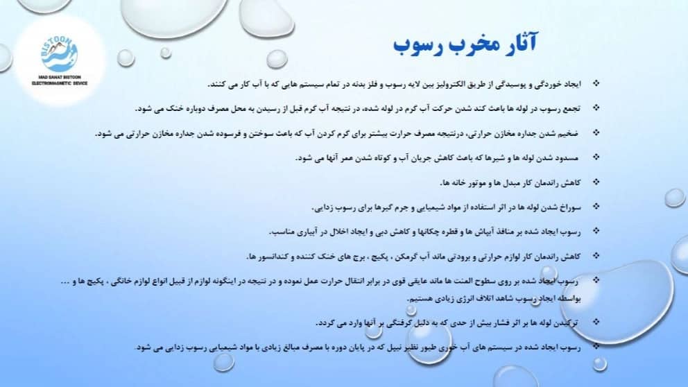 ماد صنعت بیستون