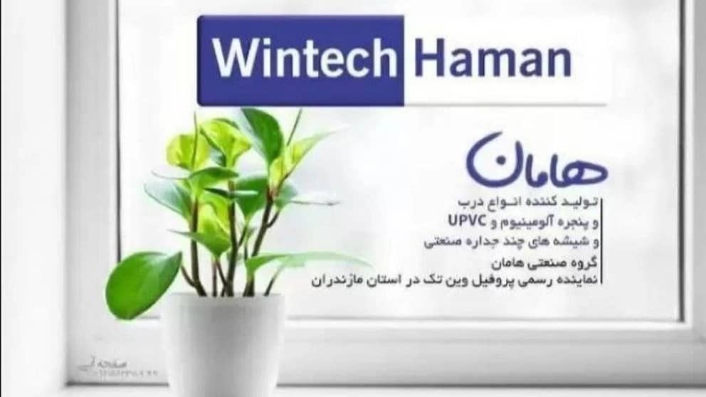 گروه صنعتی هامان