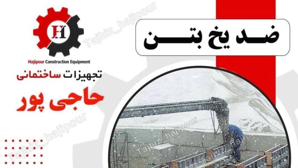 تجهیزات ساختمانی حاجی پور