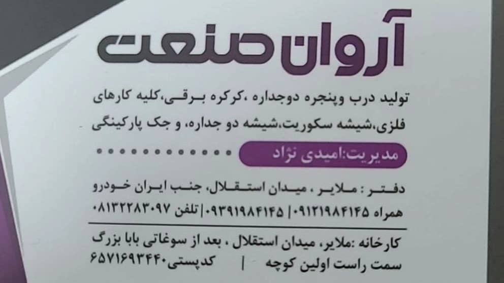 گروه صنعتی آروان صنعت