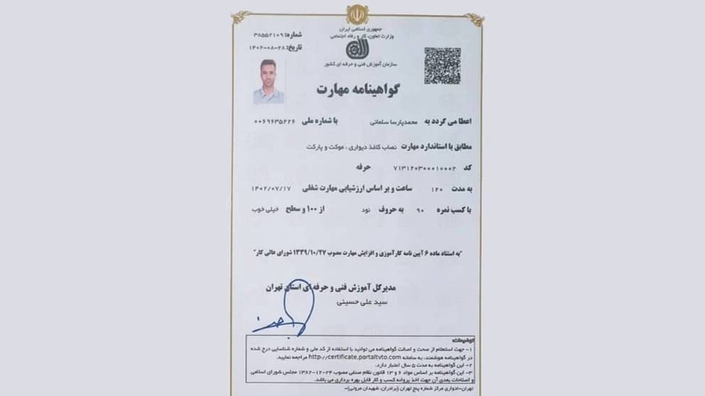 موکت سلمانی
