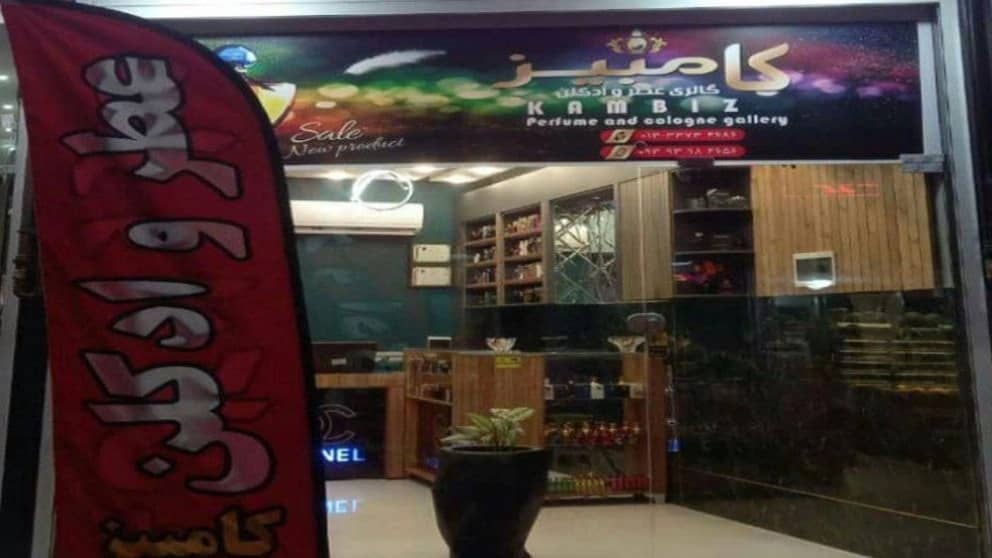 گالری عطر و ادکلن کامبیز