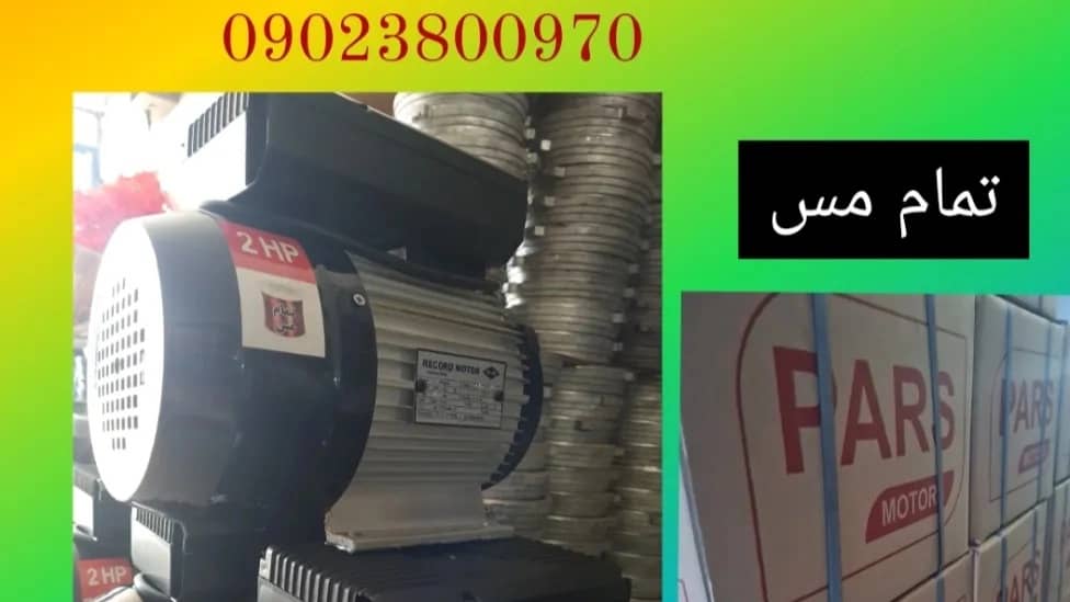 پارس موتور