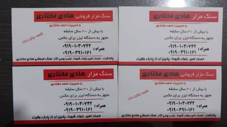 خرید و فروش سنگ قبر مختاری