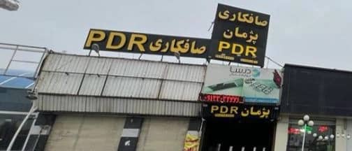 صافکاری و نقاشی خودرو پژمان