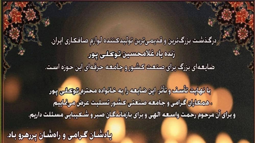 abzarnorooziyan