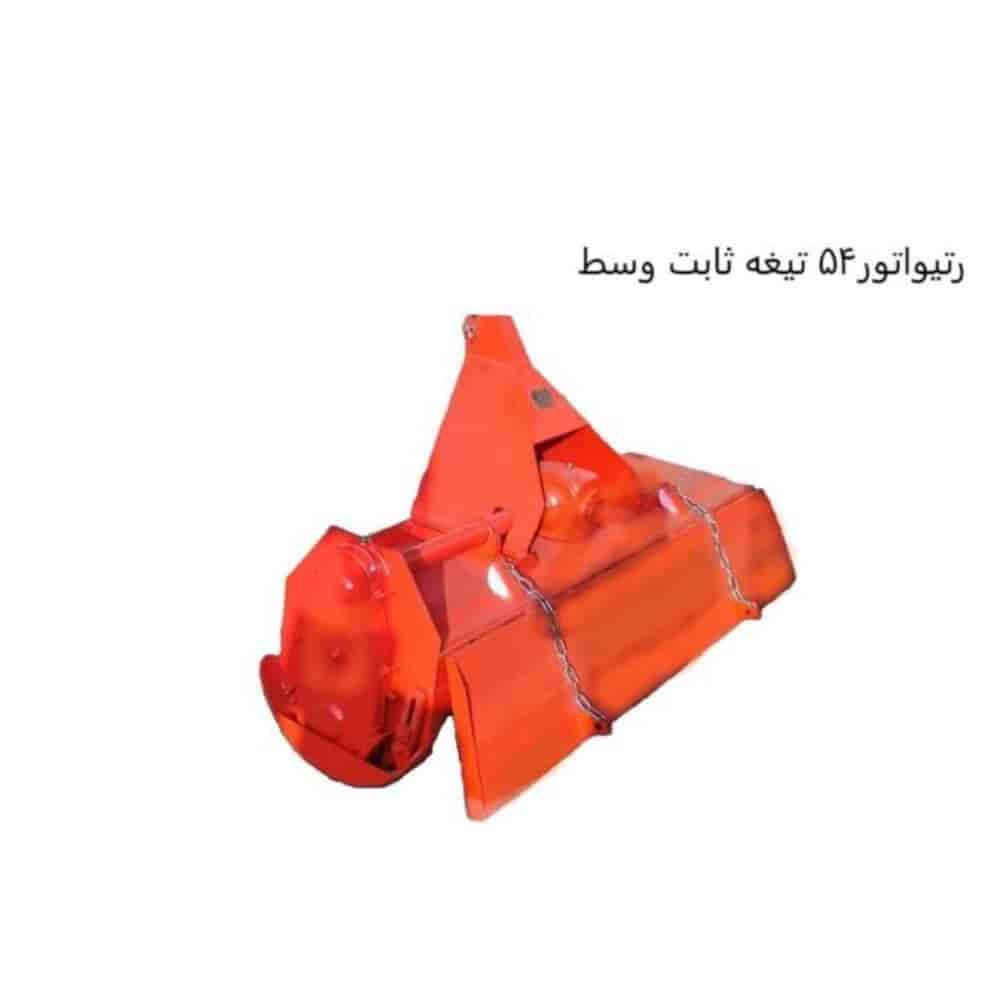 روتیواتور ثابت وسط