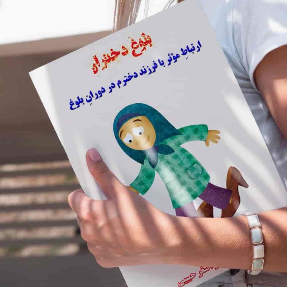 بلوغ دختران