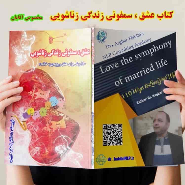 عشق، سمفونی زندگی زناشویی مخصوص آقایان
