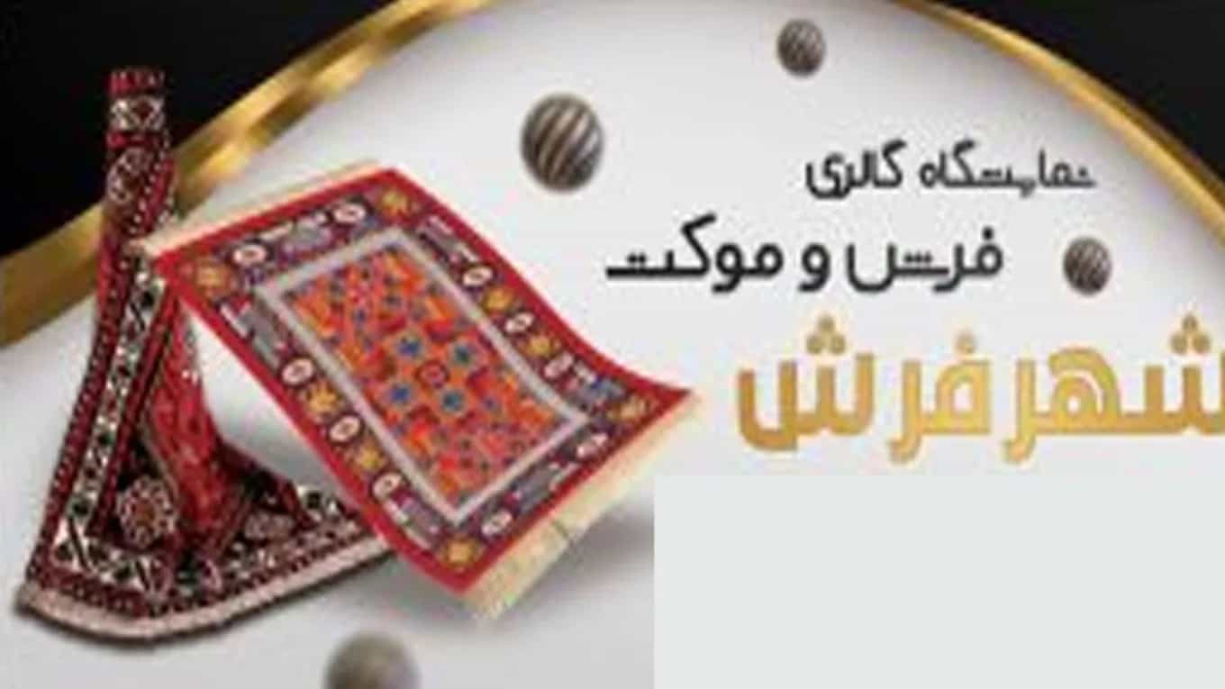 کارگاه آموزش و تولید فرش گلیم و گبه نگین در کرمانشاه