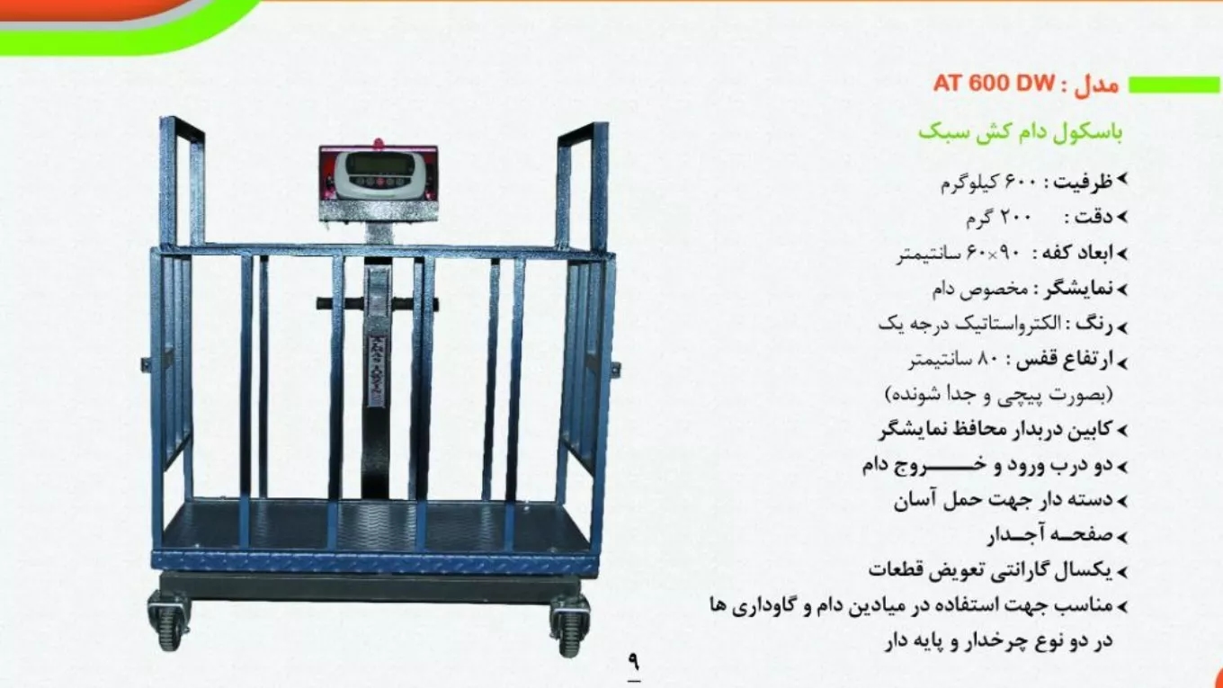 معرفی محصولات به زبان های انگلیسی و روسی AT 600 DW معرفی محصولات به زبان های انگلیسی و روسی AT 600 DW