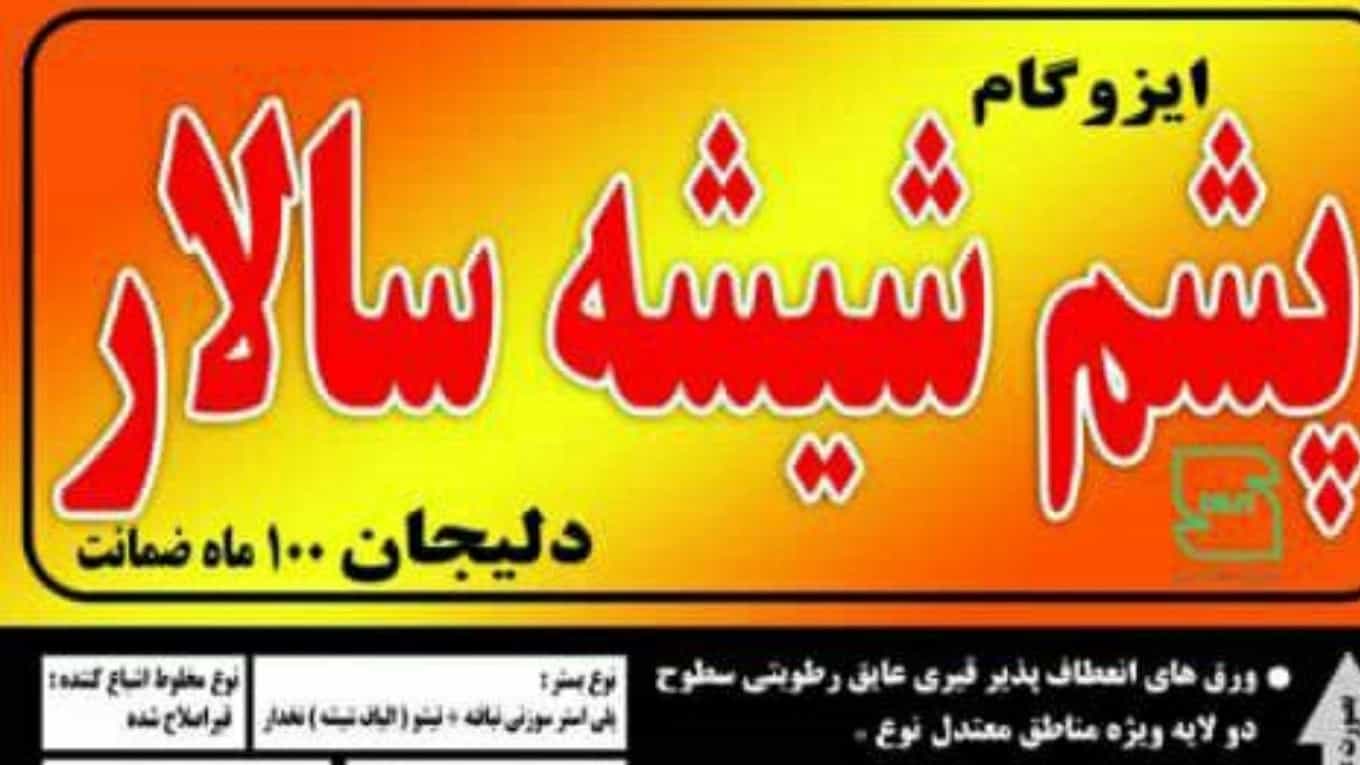 ایزوگام