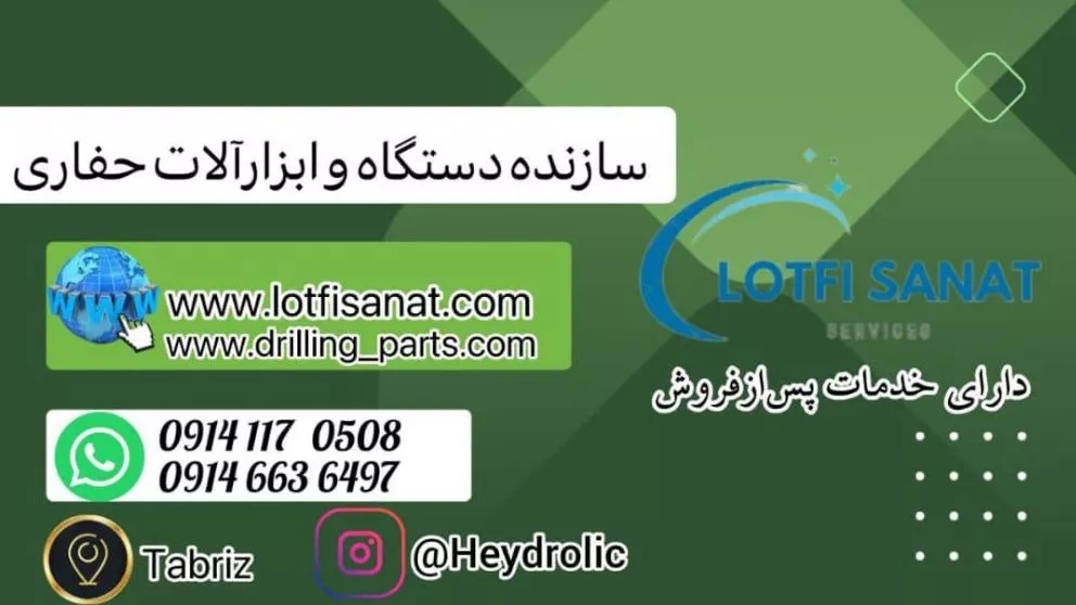 سازنده دستگاه و ابزارآلات حفاری سازنده دستگاه و ابزارآلات حفاری