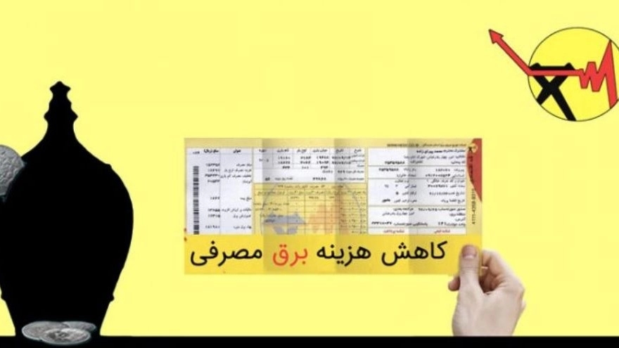 6 روش آسان برای کاهش مصرف برق 6 روش آسان برای کاهش مصرف برق