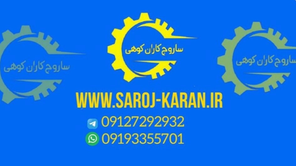 ماشینآلات بچینگ ساروج کاران کوهی ماشینآلات بچینگ ساروج کاران کوهی