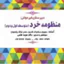 دبیرستان منظومه خرد، دبیرستان غیردولتی دخترانه در آستانه اشرفیه