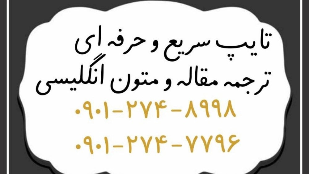 خدمات تایپ و ترجمه دلتا پژوه خدمات تایپ و ترجمه دلتا پژوه