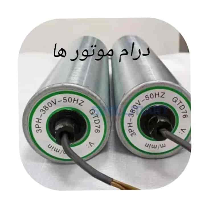 درام موتور ها