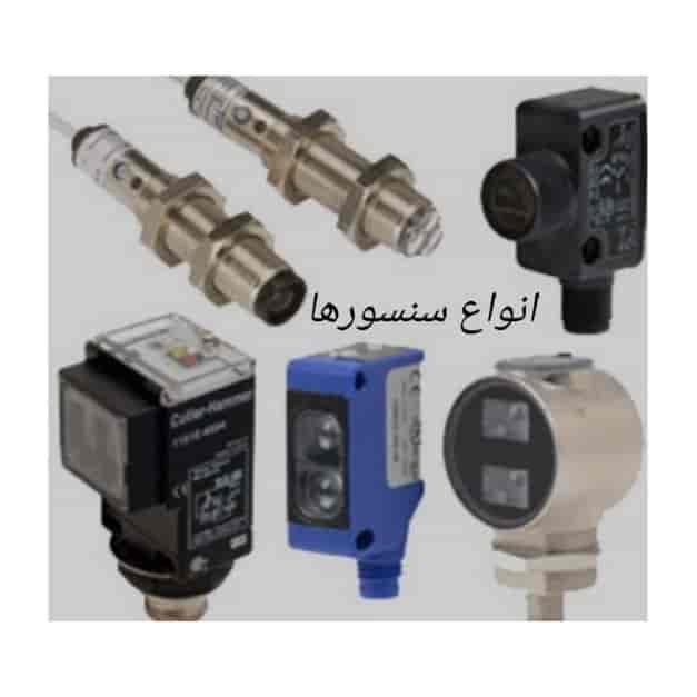 انواع سنسورها
