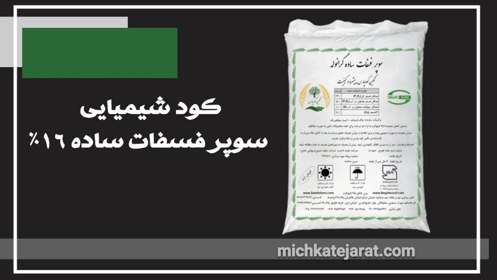 صادرات کود سوپر فسفات ساده صادرات کود سوپر فسفات ساده