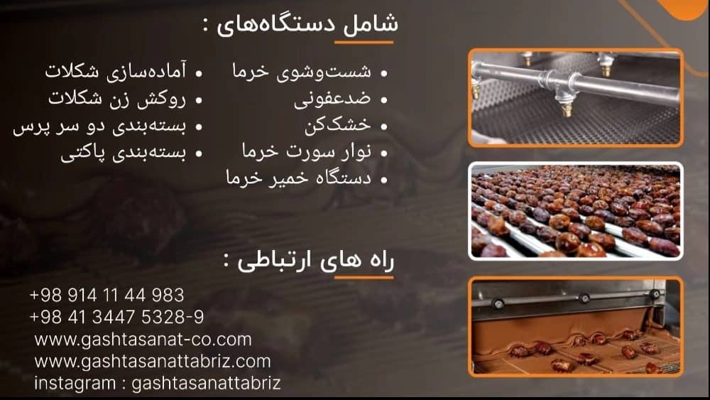 گشتا صنعت تبریز